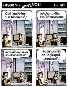 เด็จพี่ติดคุก น่าหวาดเสียวแทน