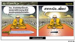 อภินิหารของธัมมี่