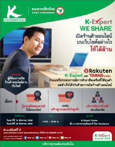 ฟรี! อบรม "เปิดร้านค้าออนไลน์บนเว็บไซต์อย่างไรให้ได้ล้าน"