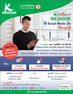 แชร์เทคนิค "ใช้ Social Media เป็น ก็รวยได้"  ฟรี!!