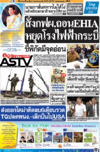 สั่งกฟผ.ถอนEHIA หยุดโรงไฟฟ้ากระบี่ ชี้พิกัดมีจุดอ่อน