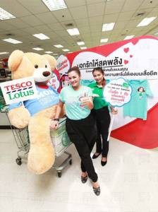 รับวันแม่! เทสโก้ โลตัส ชวนคุณบอกรักแม่ให้สุดพลัง