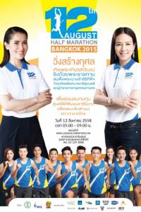 “มาดามแป้ง” ร่วมวิ่ง “วันแม่” รายได้ช่วยโรคมะเร็งเต้านม