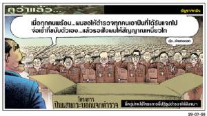 บิ๊กตู่น่าจะใช้โครงการนี้ปฏิรูปตำรวจให้มันจบๆ
