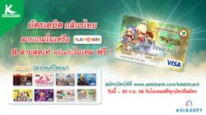 เอเชียซอฟท์จับมือกสิกรไทย เปิดตัวบัตรเดบิต Gamer Edition