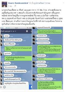“วีระ สมความคิด” โพสต์แชตไลน์ แฉ! ถูกนายทหารใหญ่ส่งลูกน้องคุกคาม ย้ำ “ไม่ใช่นักโทษ”
