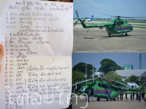ทางการลาวยืนยัน ฮ.ทหารตก 23 คนบนเครื่องไม่มีใครรอดชีวิต