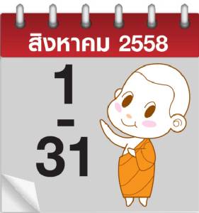 ปฏิทินธรรม