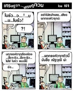 เสียงนกกรงหัวจุกณัฐวุฒิ