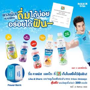 “ดื่มได้บ่อย อร่อยได้ฟิน” แคมเปญใหญ่จาก “คาลพิส แลคโตะ”