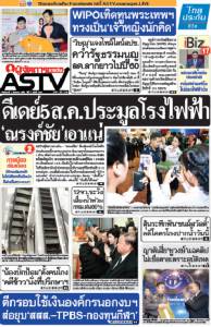 ดีเดย์5ส.ค.ประมูลโรงไฟฟ้า ‘ณรงค์ชัย’เอาแน่