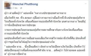โผล่อีก! “ผู้ว่าฯ แย่เหม็ด” ด่ายับ “อดีตผู้ว่าฯ” ทำงานไม่เป็น แถมผลาญเงินตั้งกองทุนกีฬา