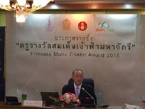 เปิดรายชื่อครู 11 ประเทศรับรางวัลสมเด็จเจ้าฟ้ามหาจักรี
