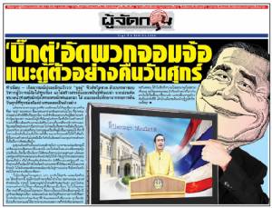 ‘บิ๊กตู่’ อัดพวกจอมจ้อ แนะดูตัวอย่างคืนวันศุกร์