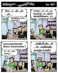 คนนี้สอนปฏิวัติไงไม่ให้เสียของ...ฮ่าๆ