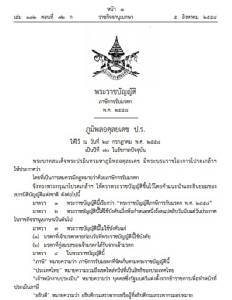 โปรดเกล้าฯ กฎหมายภาษีมรดกฉบับใหม่ มีผลอีก 180 วัน-มรดกเกิน 100 ล้านต้องเสียภาษีเฉพาะส่วนที่เกิน 100 ล้าน