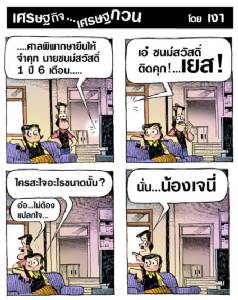 คนสะใจที่สุดน่าเป็นคนนี้