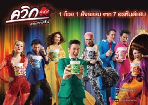 ควิกแสบ รวมตัวพรีเซ็นเตอร์ครั้งใหญ่ กับ “7 อรหันต์ แสบ”