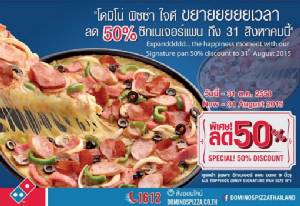 ขยายเวลา ซิกเนเจอร์ แพน พิซซ่า
