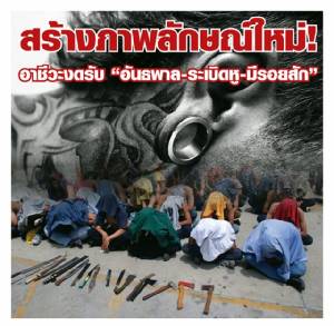 สร้างภาพลักษณ์ใหม่! อาชีวะงดรับ “อันธพาล-ระเบิดหู-มีรอยสัก”