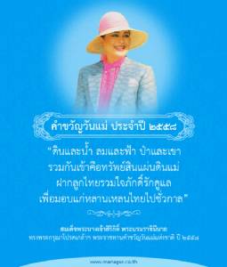 คำขวัญวันแม่ 2558