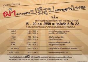 สภาวิจัยแห่งชาติจัดงานเสวนาวิชาการ “ผ่าทางตันปฏิรูปเศรษฐกิจไทย”