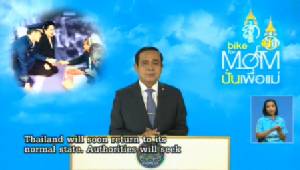 “ประยุทธ์” โวผลงานเพียบวอนมองอย่างเป็นธรรม ยันไร้ปัญหากับประชาธิปไตย