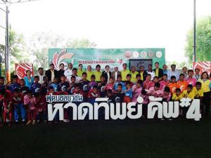 สนง.ส่งเสริมการท่องเที่ยวและกีฬาจัดแข่งฟุตบอล “ยุวชนหาดทิพย์คัพ” ครั้งที่ 4