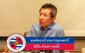 "เรดดิง" เฟ้นแข้งไทยเข้าอะคาเดมี