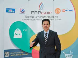 กสอ.ผุดซอฟต์แวร์ช่วย SMEs จัดการธุรกิจอย่างง่าย เปิดใช้ฟรีปีแรก