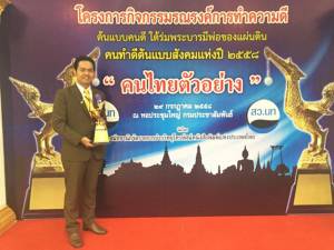 “ผอ.สื่อสารองค์กร” ม.หาดใหญ่ รับรางวัลหงส์ทอง “คนไทยตัวอย่าง”