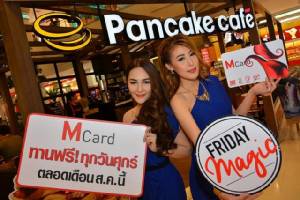 M Card จัด Loyalty Program เอาใจลูกค้า  ชวนทานฟรีที่ ร้าน Pancake Caf&amp;#233; ตลอดเดือนสิงหาคม