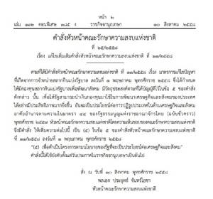 มีผลงวดนี้! คำสั่ง หน.คสช.ใช้ ม.44 ตั้ง “กองทุนสลากกินแบ่งฯ พัฒนาสังคม”