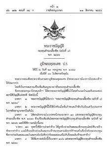 โปรดเกล้าฯ กม.กองทุนสํารองเลี้ยงชีพ (ฉบับที่ 4) พ.ศ.2558 - เปิดทางนายจ้างไม่ต้องจ่ายสมทบเท่ากับลูกจ้าง