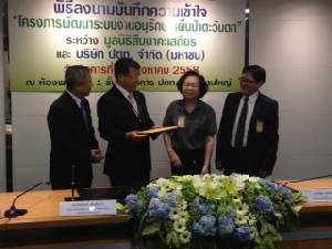 ปตท.-มูลนิธิสืบฯ ร่วมมืออนุรักษ์ผืนป่าตะวันตก
