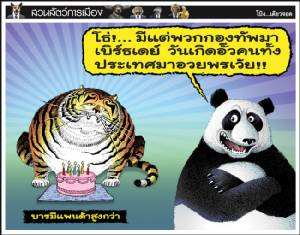 บารมีแพนด้าสูงกว่า