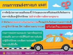 อ่านก่อนถูกปรับ! "จุ๊บโฟมไขลาน" แฟชั่นประดับรถ