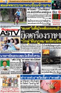 ยึดเครื่องราชย์ "บิ๊กตู่"ยันกฎหมายเขียนชัด "สมยศ"ไม่ดื้อปิดคดีถอดยศแม้ว