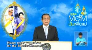“ประยุทธ์” หวัง “ปั่นเพื่อแม่” แสดงพลังสามัคคีของคนไทย แจงจำเป็นต้องมี คกก.ยุทธศาสตร์