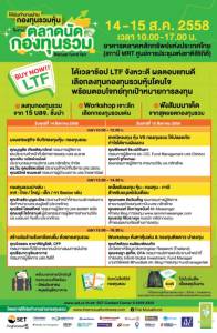 ยังทัน ตลาดนัดกองทุนรวม โอกาสเด็ด ความรู้แน่น