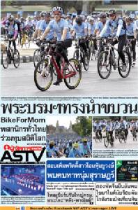 พระบรมฯทรงนำขบวน BikeForMom พสกนิกรทั่วไทย ร่วมทุบสถิติโลก