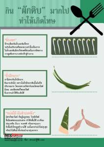 กิน “ผักดิบ” มากไป ทำให้เกิดโทษ