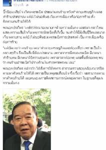 “บิ๊กป้อม” ประณามคนร้าย หวังทำลายเศรษฐกิจ