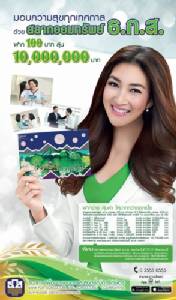 โครงการ “สลากเพื่อสังคม” มีโชคให้ลุ้น