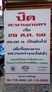 พร้อมยัง! รฟม.ดีเดย์ 29 ส.ค.รื้อสะพานแยกเกษตร ลุยสร้างรถไฟฟ้าสีเขียวเหนือ