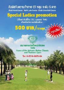 ไพน์เฮิร์สทจัดกรีนฟี 500 บาทสำหรับนักกอล์ฟสตรี