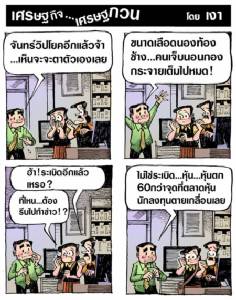 จันทร์วิปโยค...อีกแล้ว