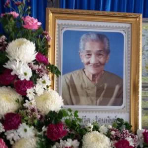 เชิญร่วมบำเพ็ญกุศลศพ “คุณแม่หรีด รัตนพันธ์” แม่ของ อ.นิพล หรือสายธารสิโป จ.นราฯ