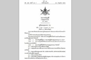ประกาศสำนักนายกฯ 2 ฉบับ รับ กม.ชุมนุมสาธารณะ แจ้ง ตร.ผ่านอีเมล ให้ จนท.ใช้เฉพาะ “สเปรย์แก๊สน้ำตา”