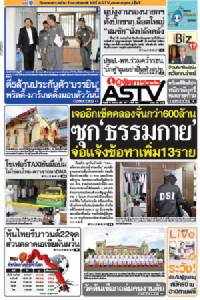 เจออีกเช็คคลองจั่นกว่า600ล้าน ซุก‘ธรรมกาย’ จ่อแจ้งข้อหาเพิ่ม13ราย